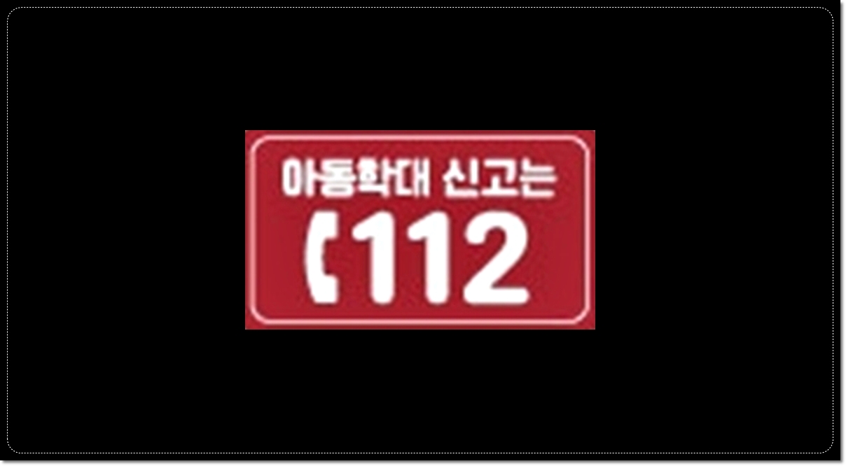 아동학대-신고-전화-아동학대-처벌-기준