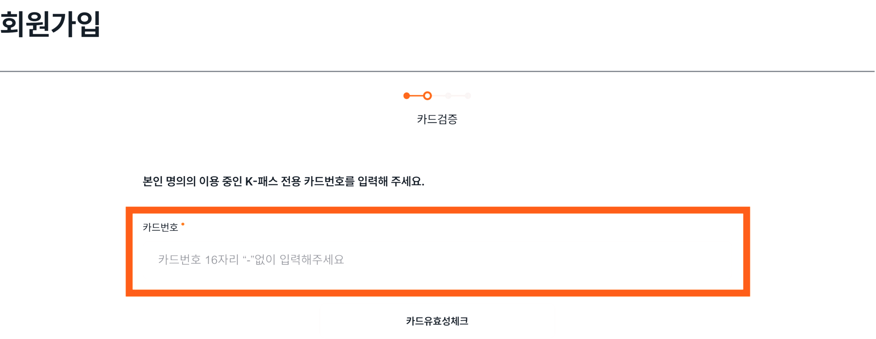 케이패스 (+발급, 카드, 홈페이지)