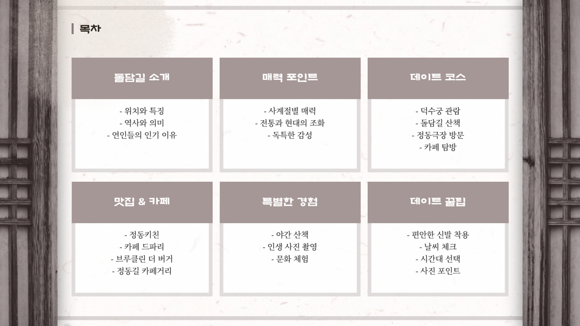 덕수궁 돌담길 데이트 코스