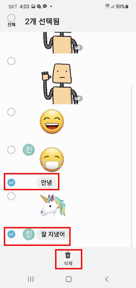 스마트폰-문자-메시지-삭제-화면