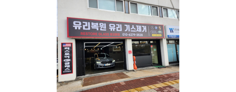 수원 장안구 자동차유리