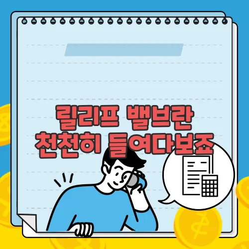 릴리프 밸브란 천천히 들여다보죠