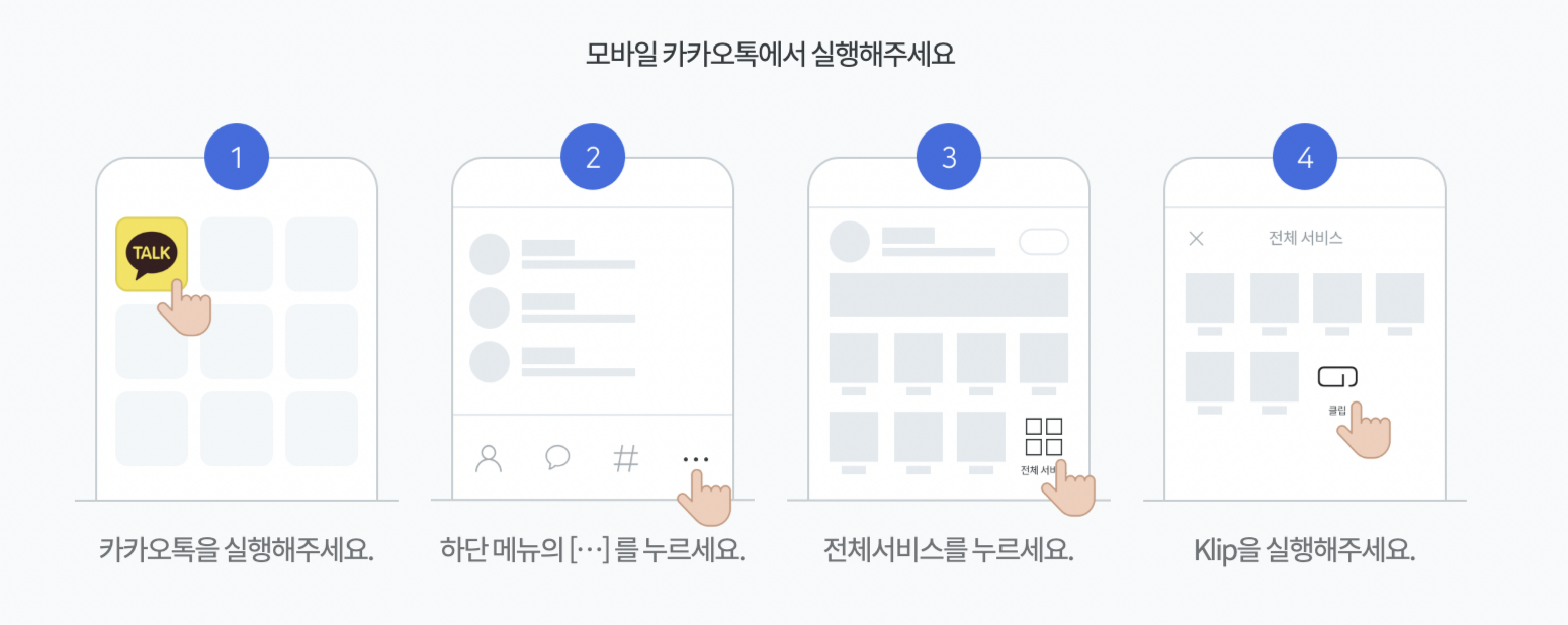 카카오톡_클립_접속하기