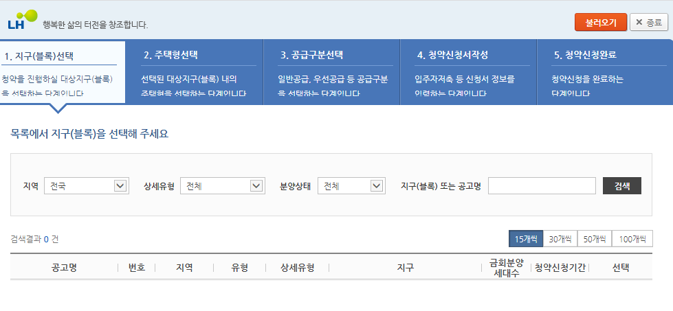 행복주택신청방법
