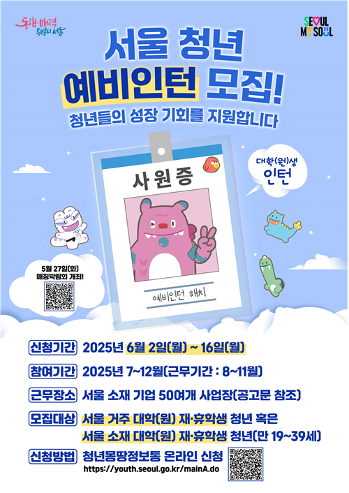 서울청년 예비인턴 모집공고문