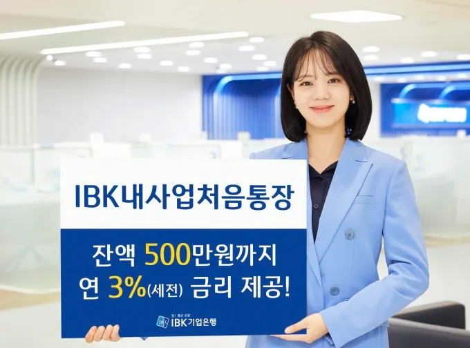 기업은행 정기예금 금리