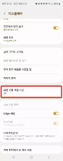 갤럭시 스마트폰 배터리를 절약하는 쉬운 방법 캡처 3