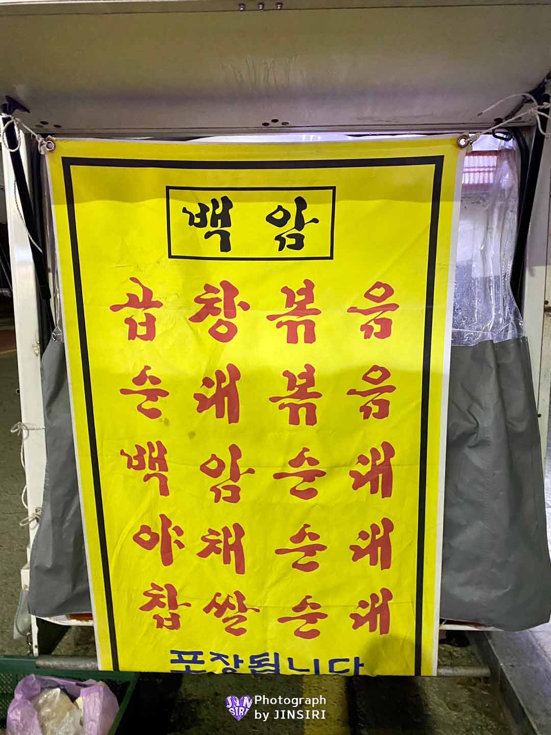 김포 풍무동 백암순대 트럭 이동식 맛집 순대볶음 곱창볶음