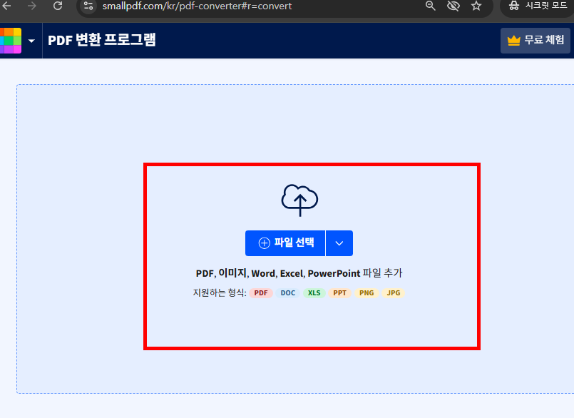 PDF파일 편집방법 무료