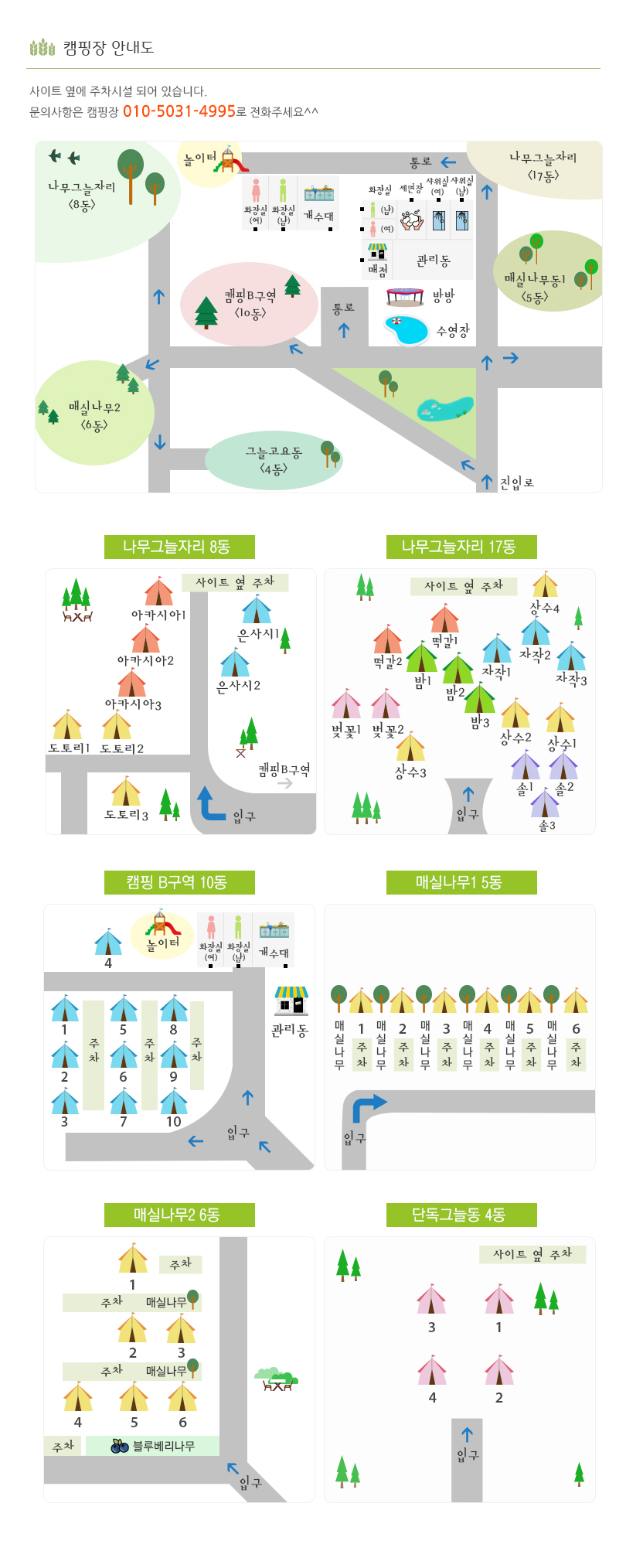 경기-파주-은사시-힐링캠핑장-사진-입니다.