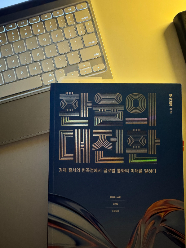 미국주식 투자의 필수, 달러 환전 방법과 환율 관리