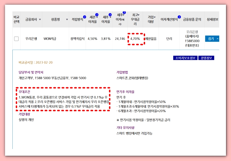 은행 이자 높은곳