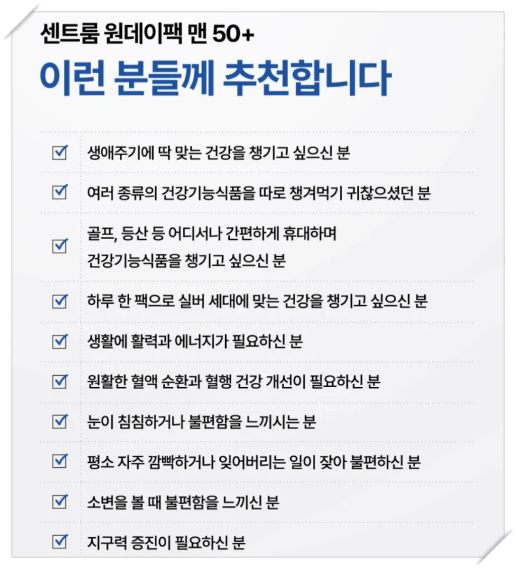 센트룸-원데이팩 맨-추천