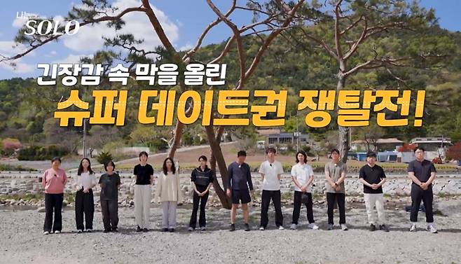나는 솔로