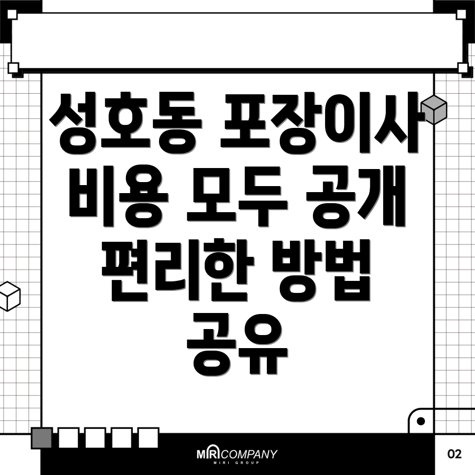 포장이사