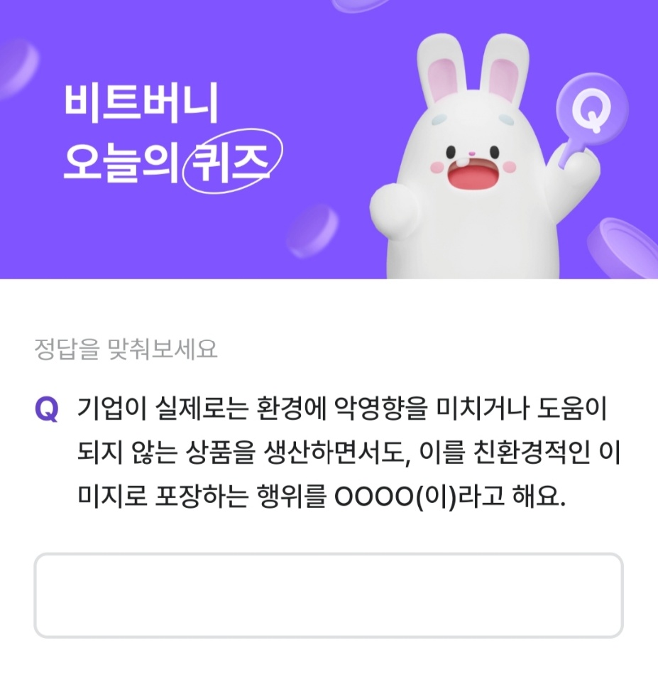 비트버니 오늘의 퀴즈 3월 13일 정답