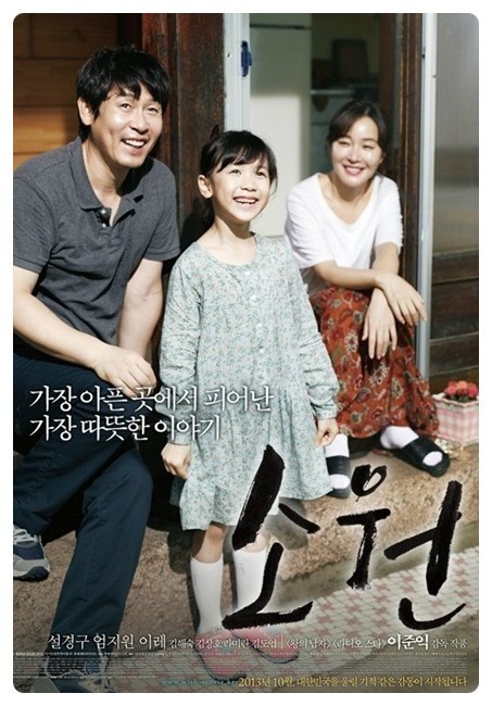 영화 "소원" 관련 사진