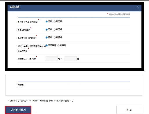 소득금액증명원 인터넷 발급