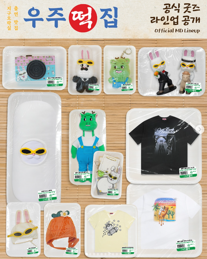 공식굿즈라인업