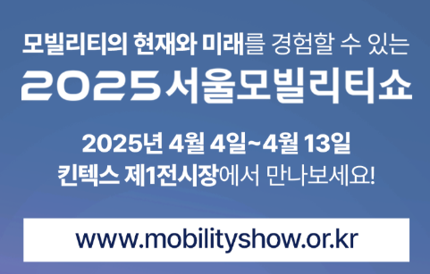서울 모빌리티쇼 모델 입장권 주차 꿀팁