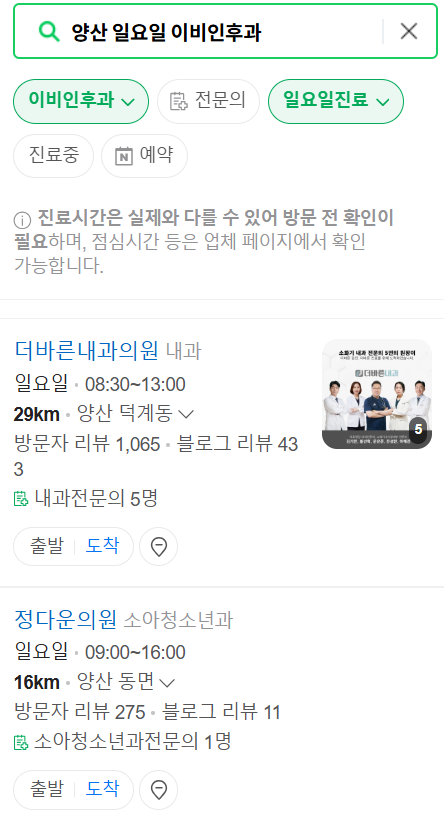 양산 일요일 문 여는 이비인후과 목록 ❘ 토요일 공휴일 주말 진료 병원 찾기