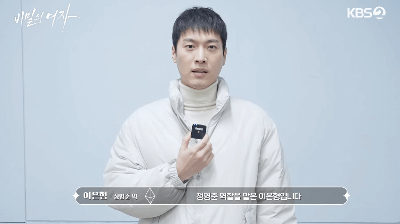 비밀의 여자 드라마