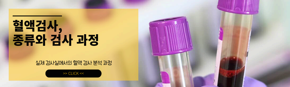 혈액검사 결과가 나오는 과정, 실제 검사실에서는 어떻게 분석될까? ❘ 혈액 검사의 종류와 검사 과정