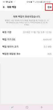 카카오톡 백업 pc버전 핸드폰_3