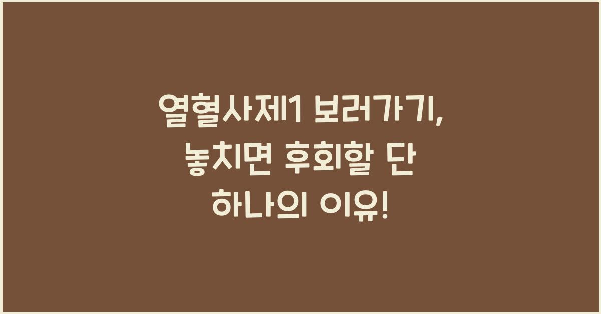 열혈사제1 보러가기