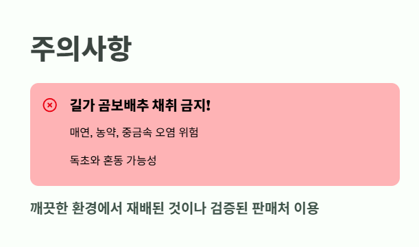 곰보배추 주의사항