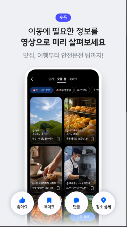 티맵, 핸드폰 내비게이션 지도, 운전점수, 대리운전 호출서비스