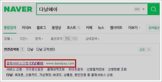 다날 소액결제