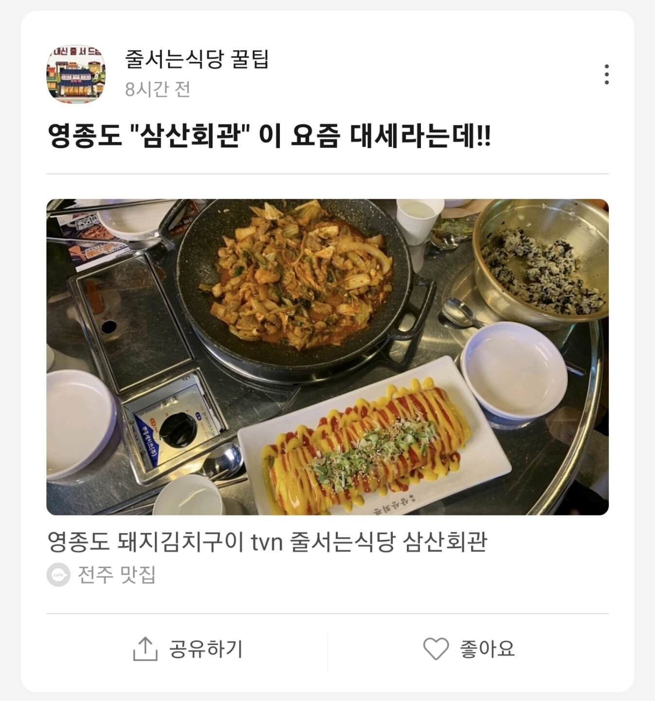 줄서는식당 꿀팁 피드
