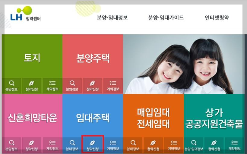 행복주택 입주조건&#44; 임대정보 및 청약방법 간단정리