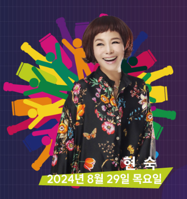 2024 송도 맥주축제