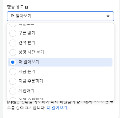 인스타 광고 트래픽 캠페인 세팅 방법
