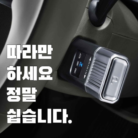 싼타페 신형 중립주차 방법