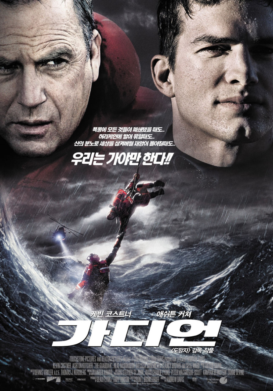 영화 가디언 포스터