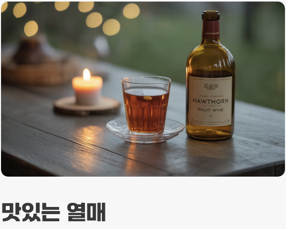 아낌없이 주는 나무&amp;#44; 산사나무