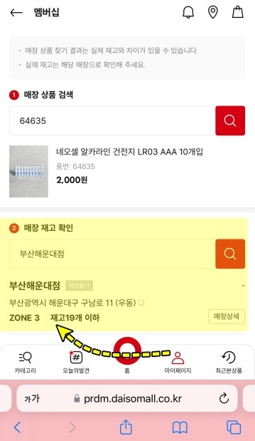 다이소 재고 확인