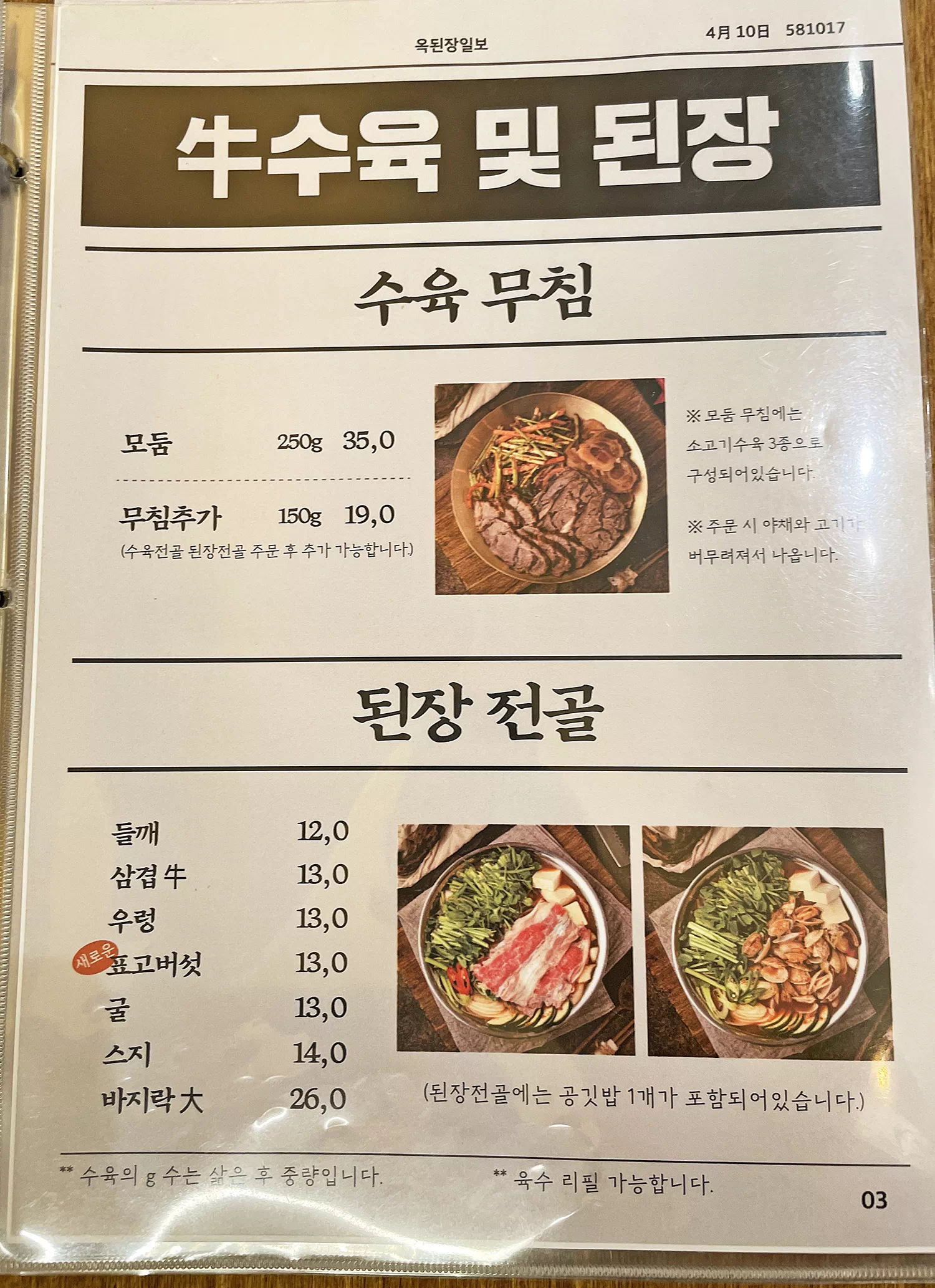옥된장