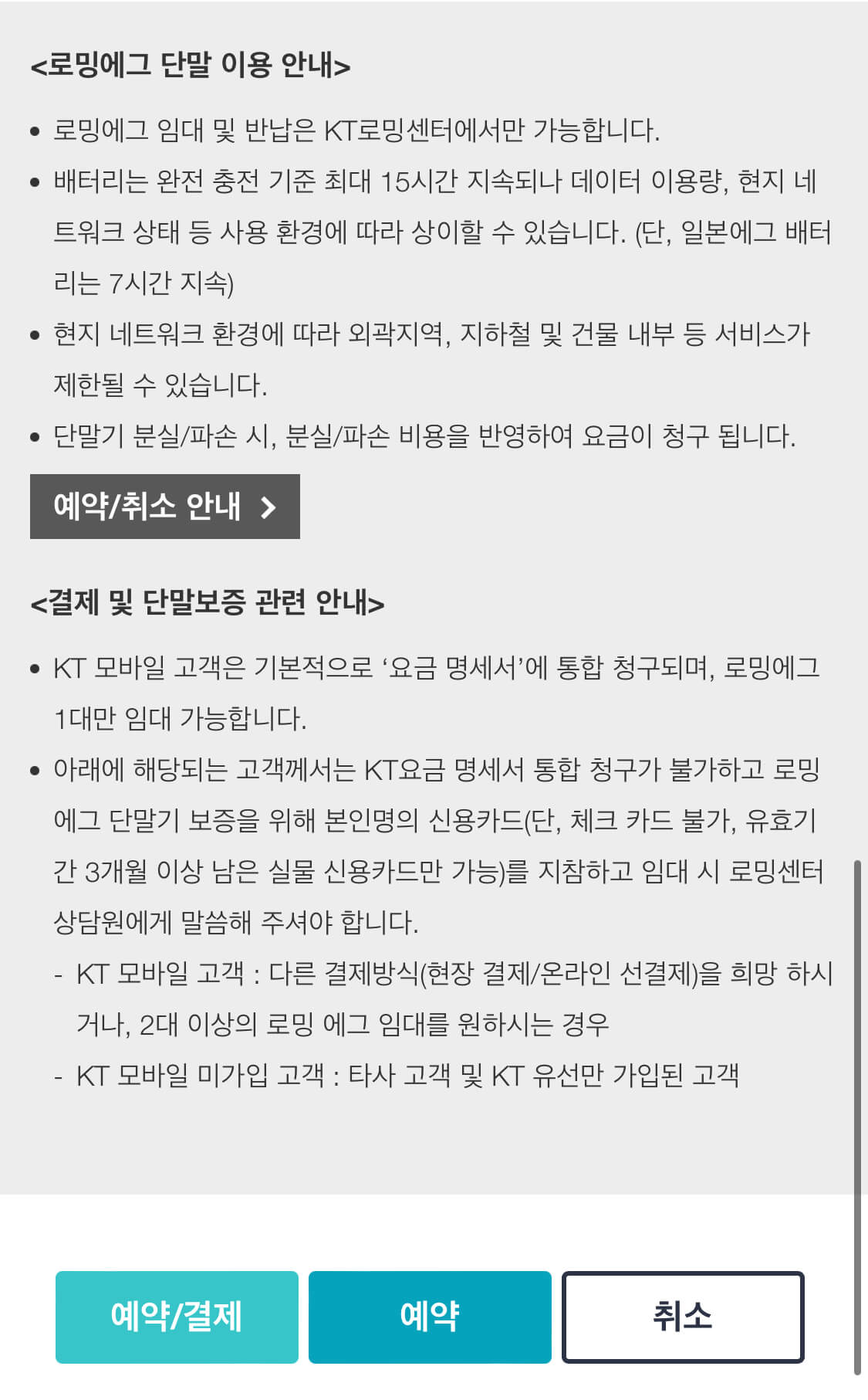 몰디브 kt 로밍에그 예약 안내