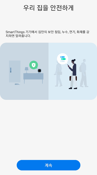 삼성 스마트싱스 에어컨 SMARTTHINGS 앱 연결 및 방법