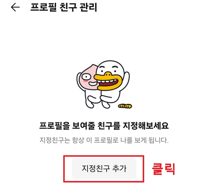 지정친구 추가 메뉴 클릭함
