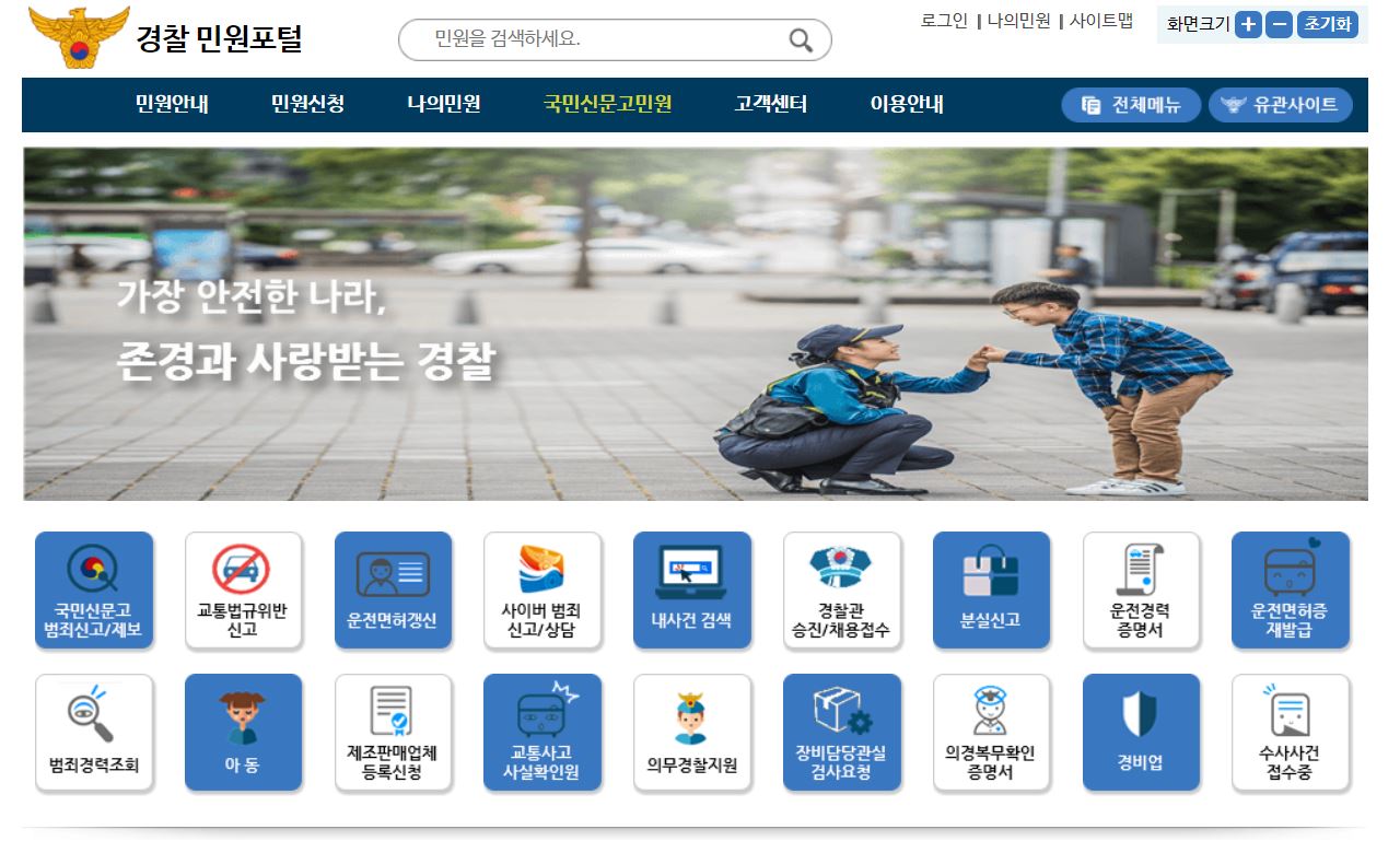 안동경찰서 민원실