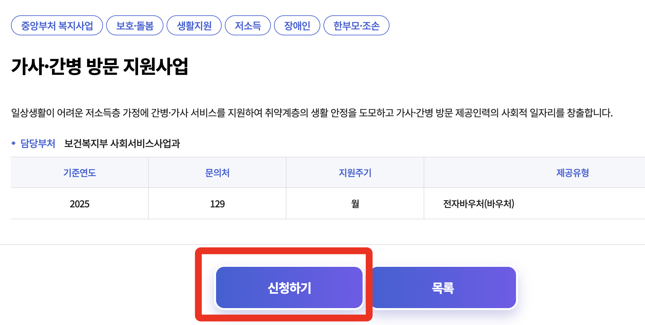 가사간병방문지원사업