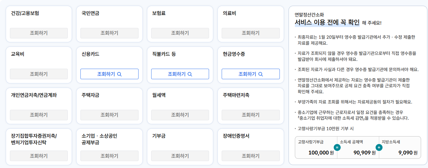 연말정산