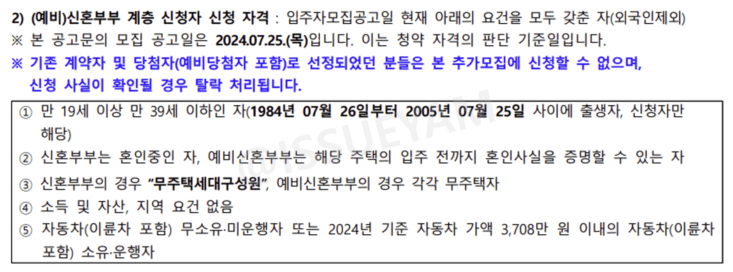 청년안심주택 상봉동양엔파트 신청 조건