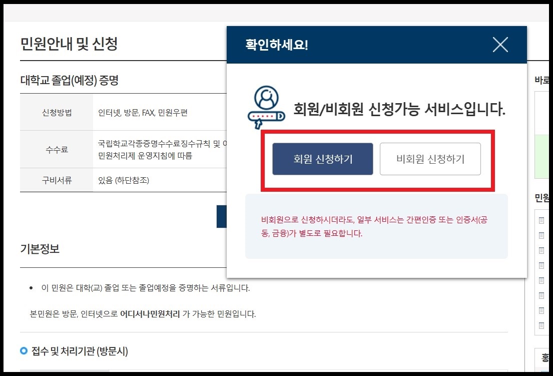 졸업증명서 인터넷 발급 신청하는 방법 6
