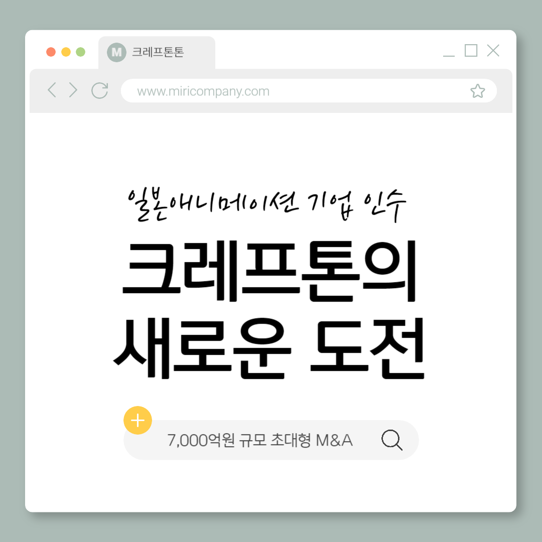 크래프톤, 日 애니메이션 기업 ADK 인수 완료…7,000억 원 대형 M&A로 콘텐츠 영역 확장